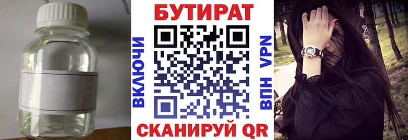 где найти   Новоузенск  Бутират BDO 33% 